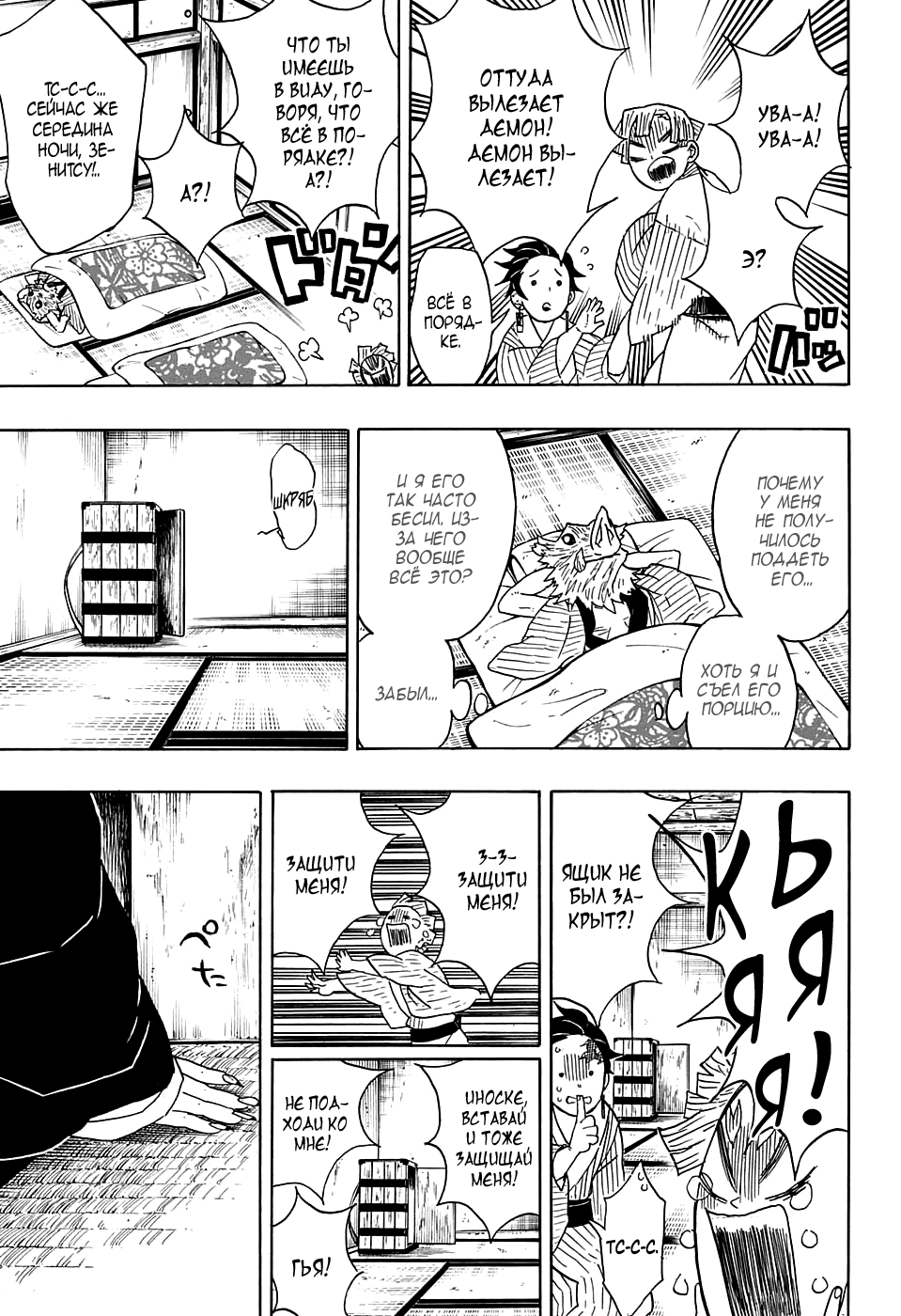 Read Kimetsu no Yaiba RU Manga Online