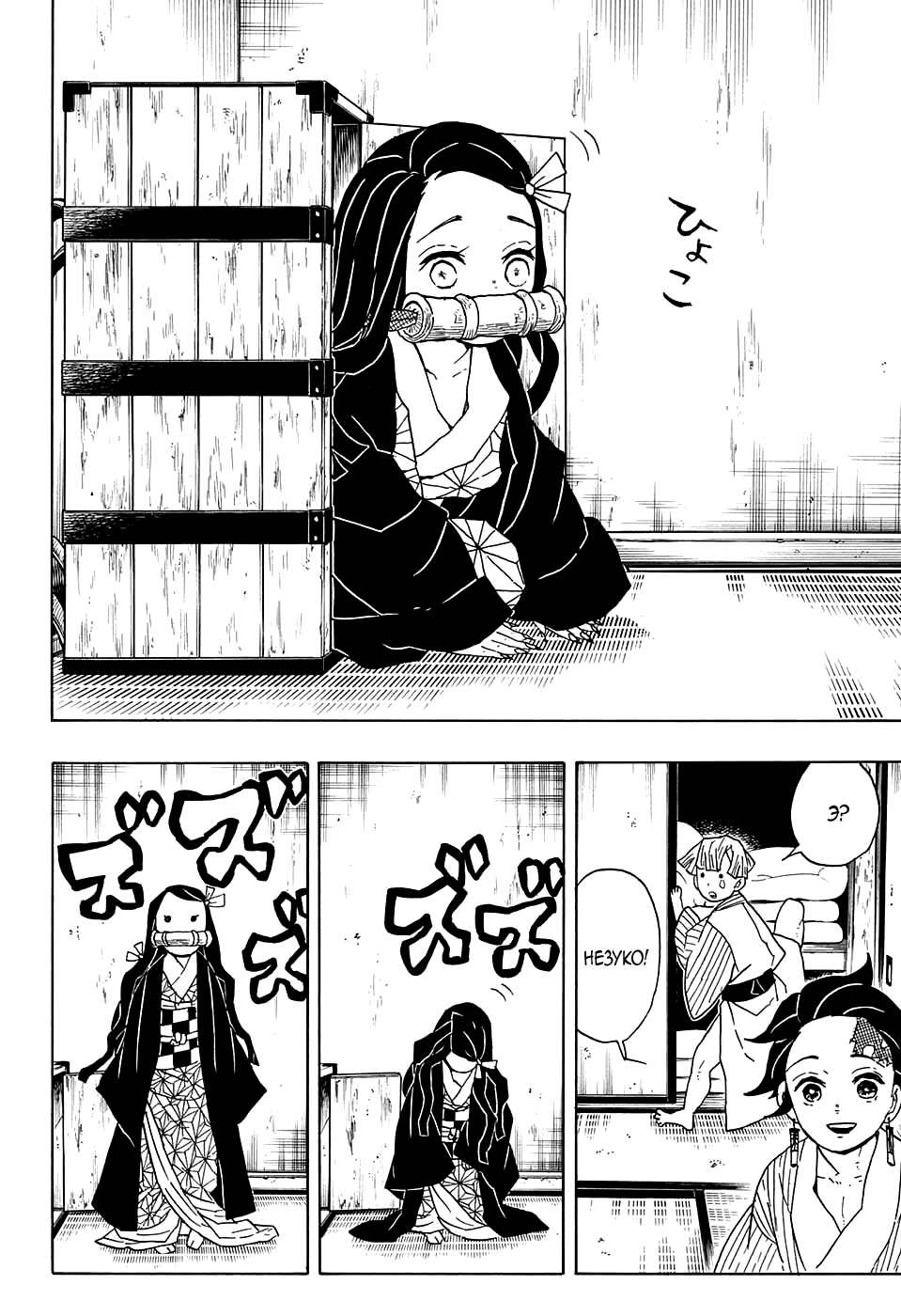 Read Kimetsu no Yaiba RU Manga Online