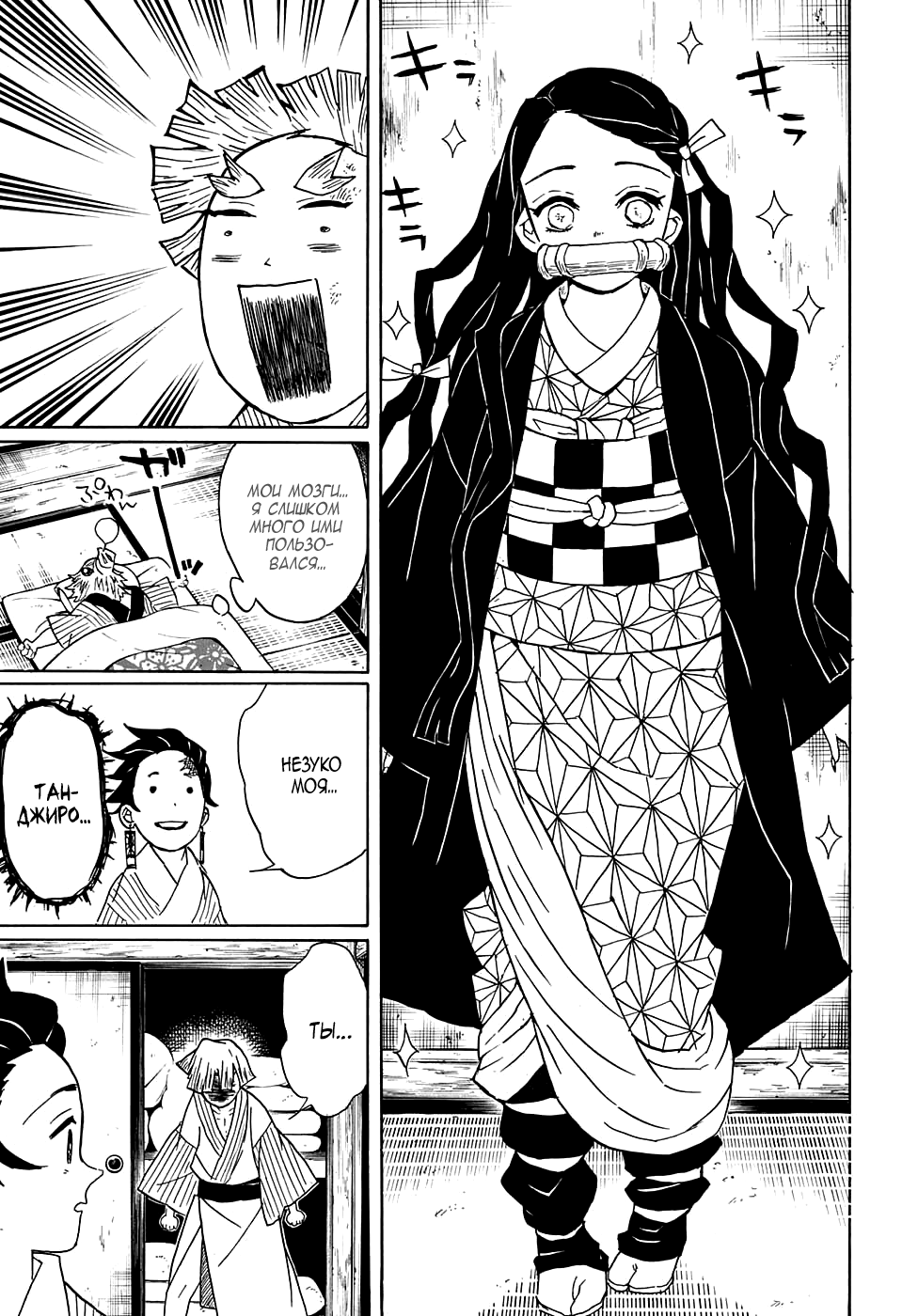 Read Kimetsu no Yaiba RU Manga Online