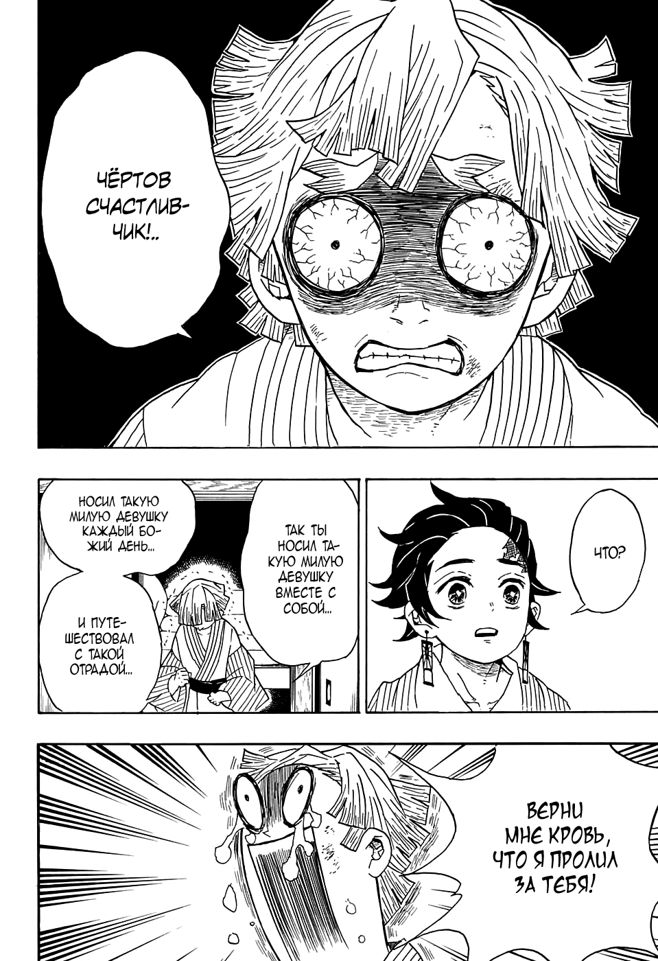 Read Kimetsu no Yaiba RU Manga Online