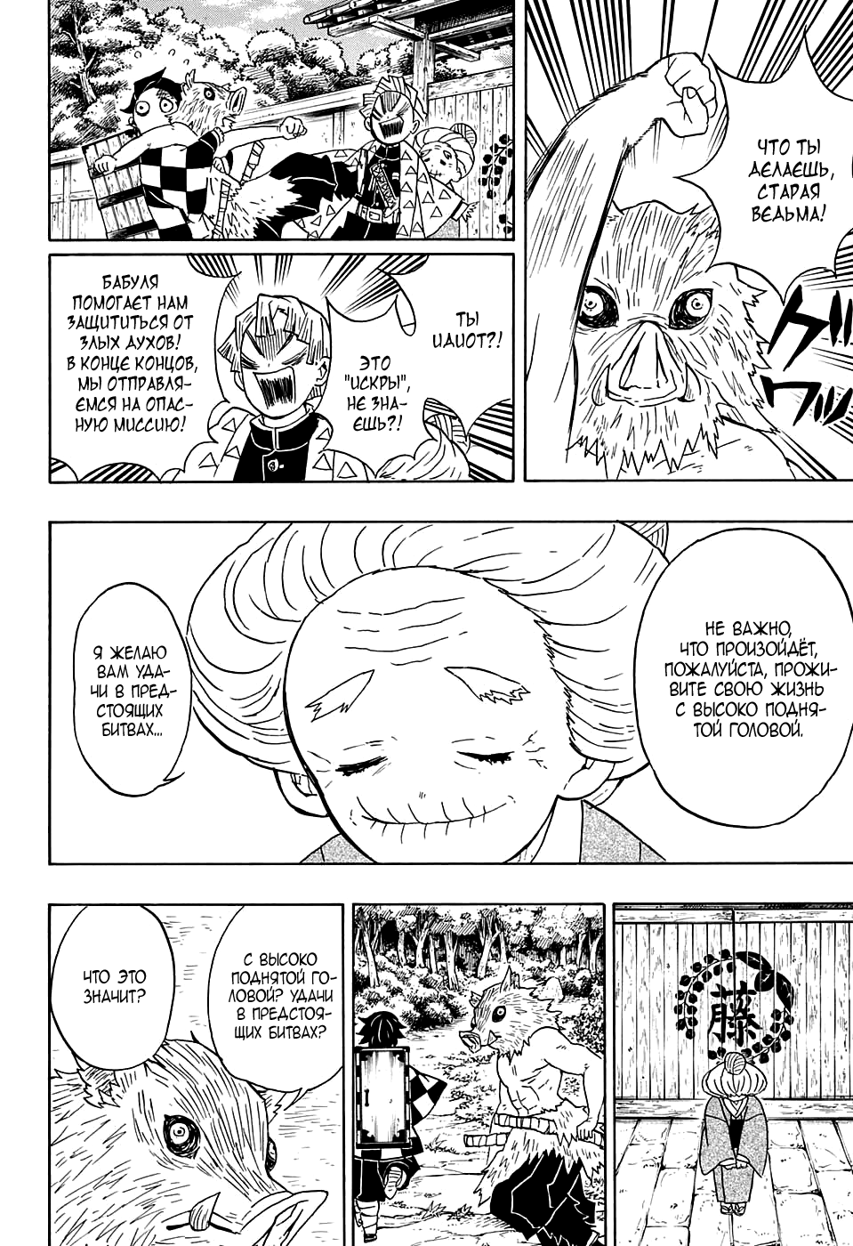 Read Kimetsu no Yaiba RU Manga Online