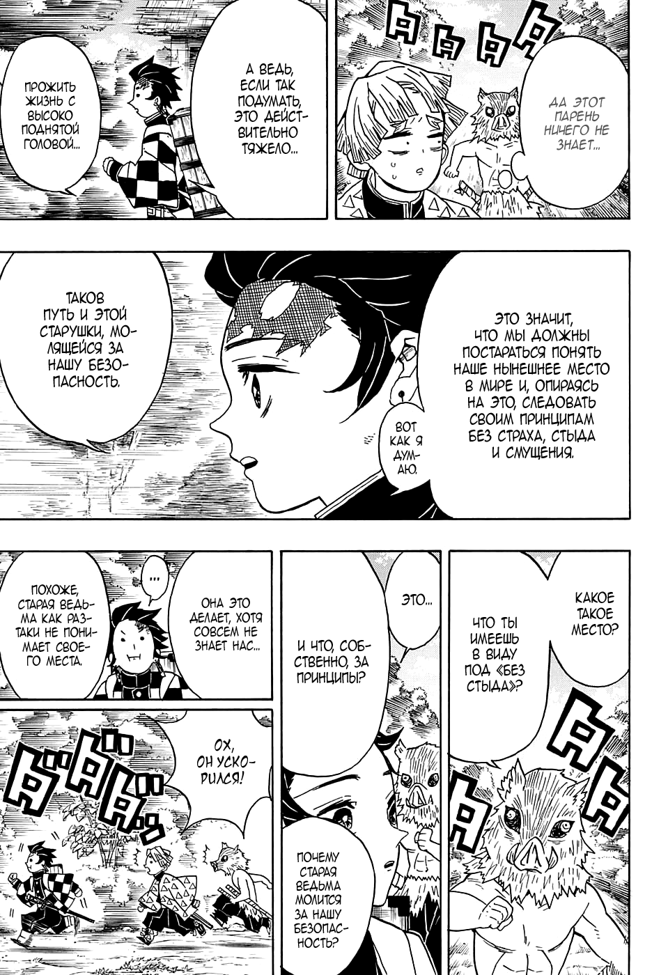 Read Kimetsu no Yaiba RU Manga Online