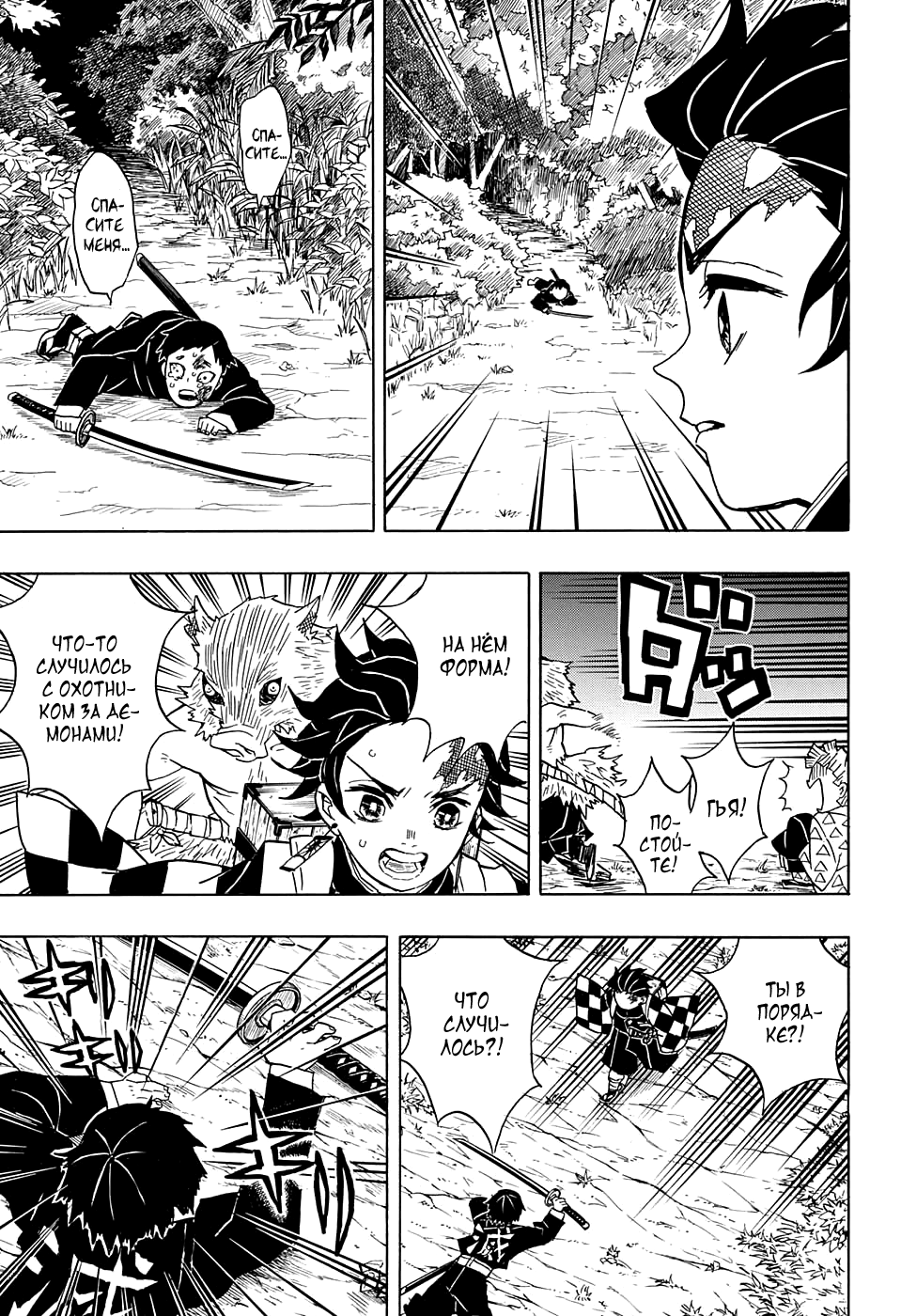 Read Kimetsu no Yaiba RU Manga Online