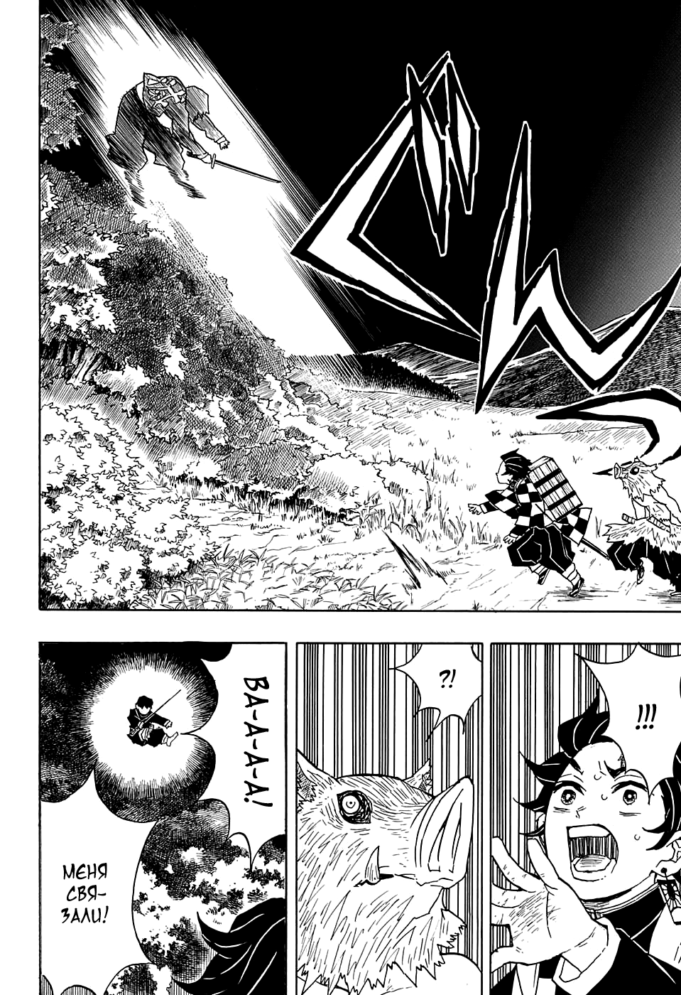 Read Kimetsu no Yaiba RU Manga Online