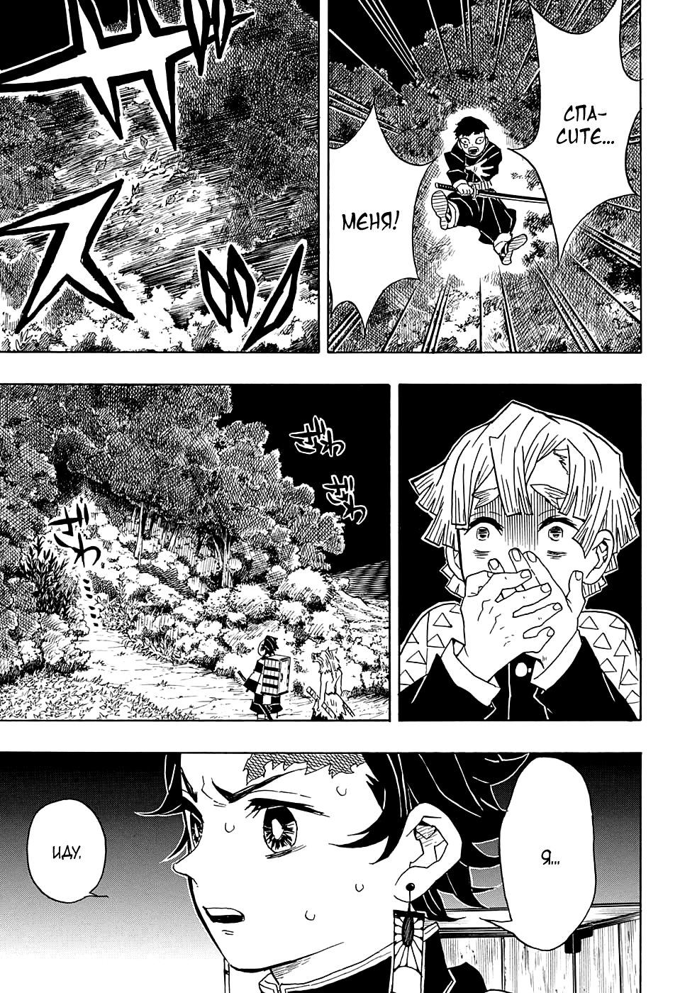 Read Kimetsu no Yaiba RU Manga Online