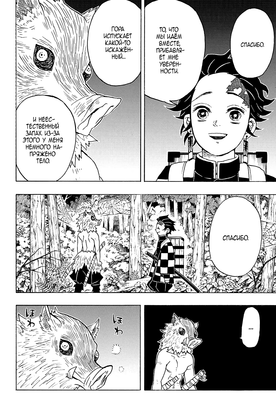 Read Kimetsu no Yaiba RU Manga Online