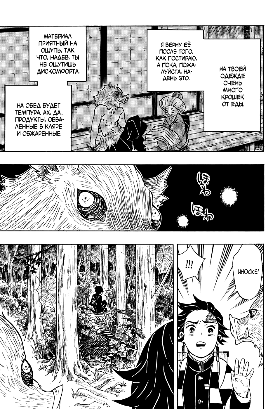 Read Kimetsu no Yaiba RU Manga Online