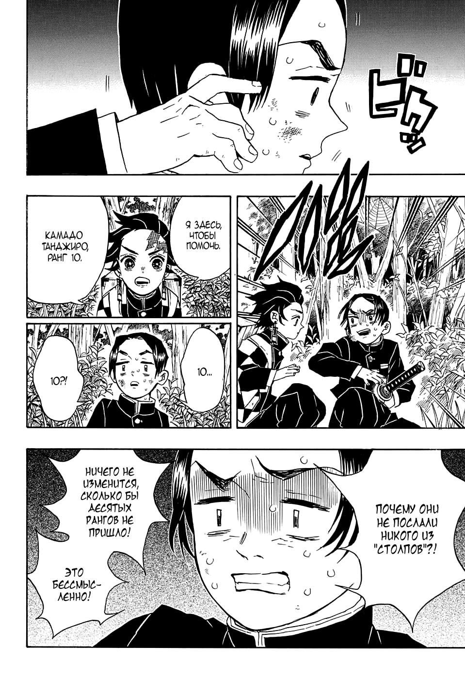 Read Kimetsu no Yaiba RU Manga Online