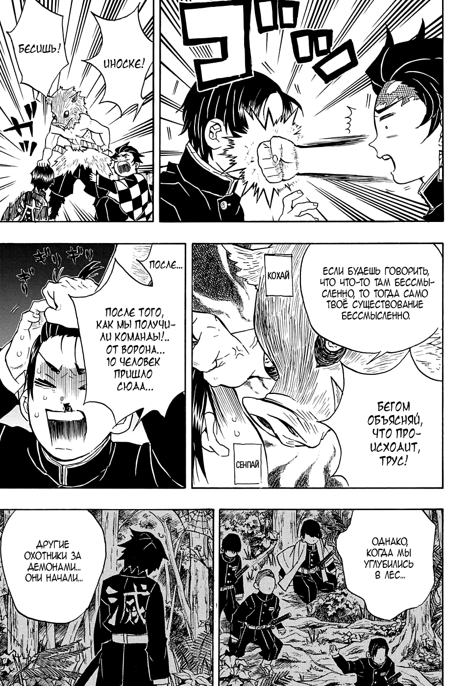 Read Kimetsu no Yaiba RU Manga Online