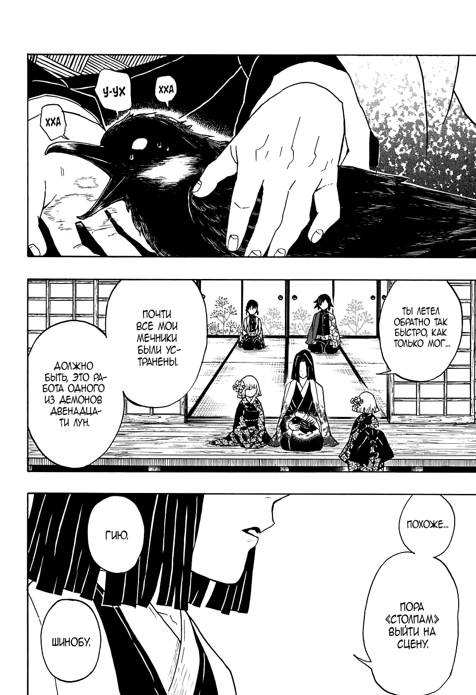 Read Kimetsu no Yaiba RU Manga Online