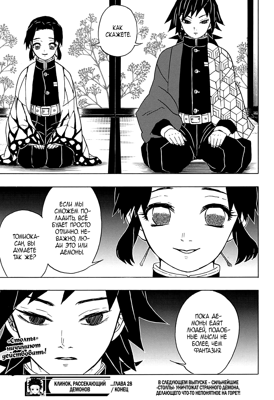 Read Kimetsu no Yaiba RU Manga Online