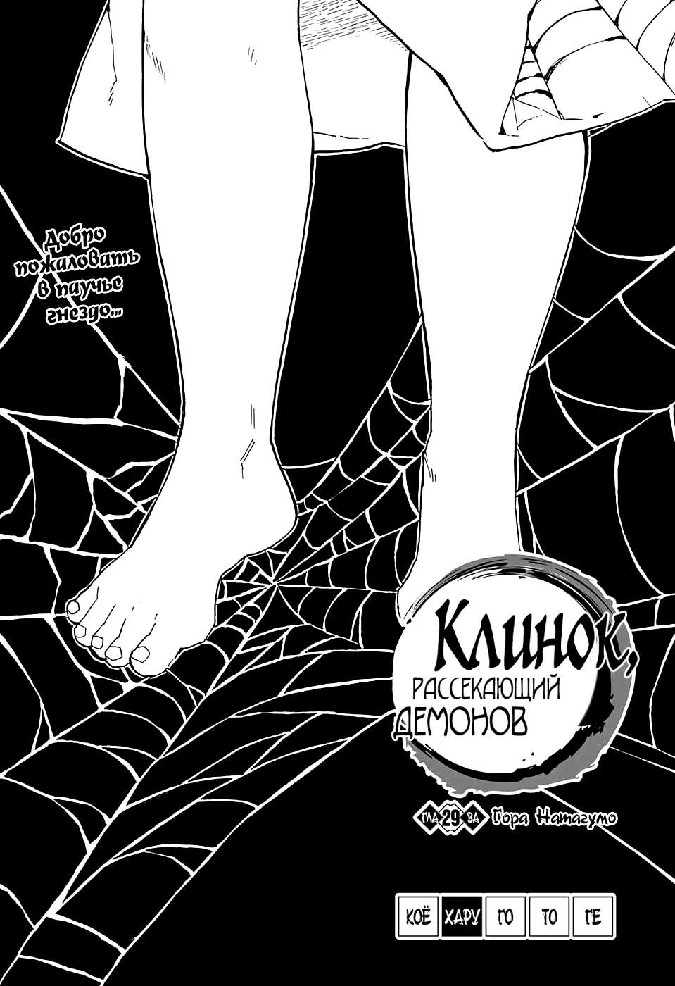 Read Kimetsu no Yaiba RU Manga Online
