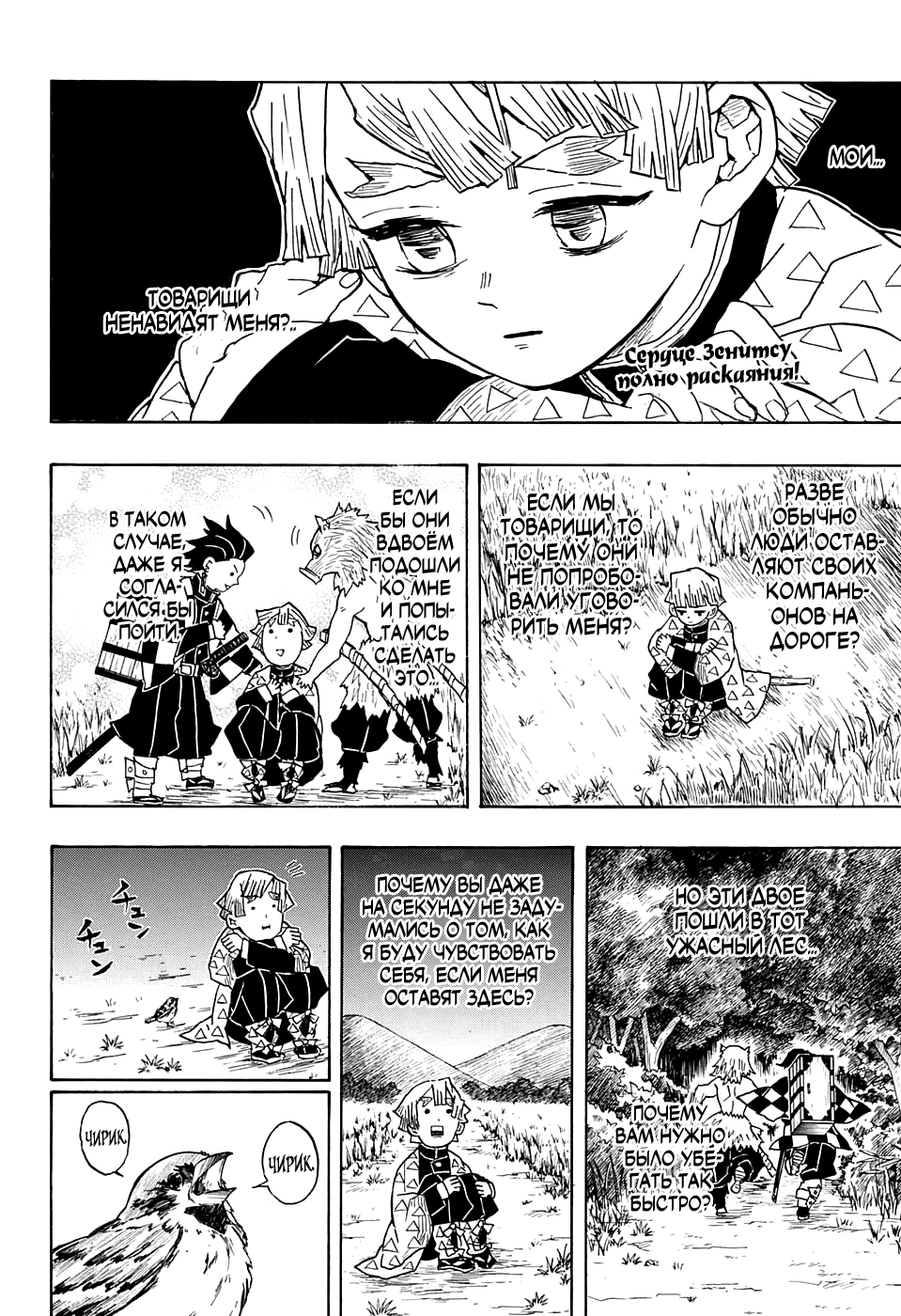 Read Kimetsu no Yaiba RU Manga Online