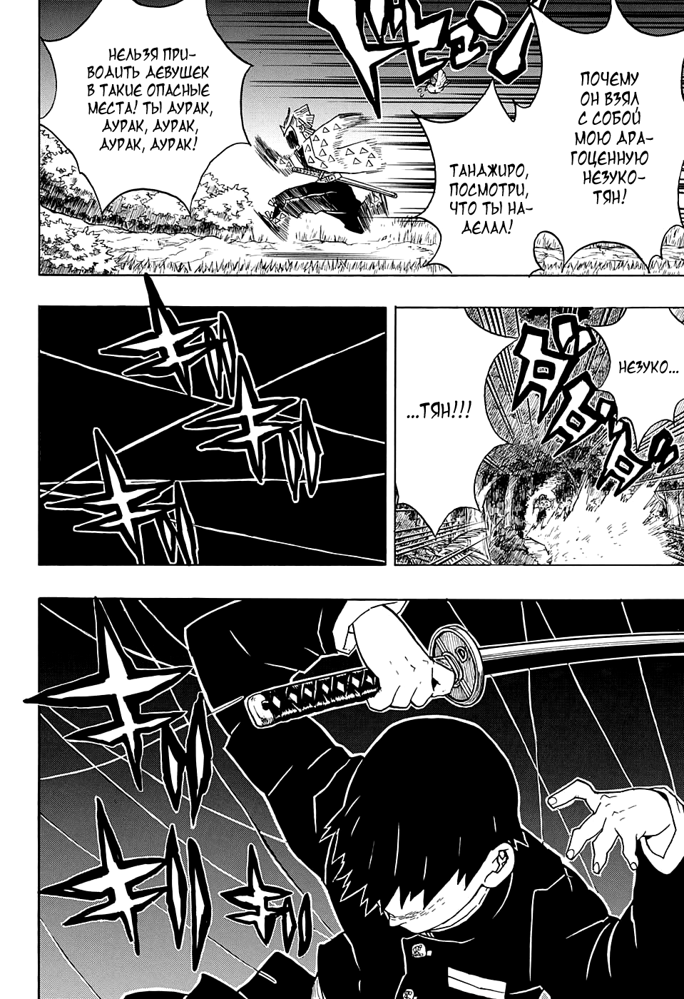 Read Kimetsu no Yaiba RU Manga Online