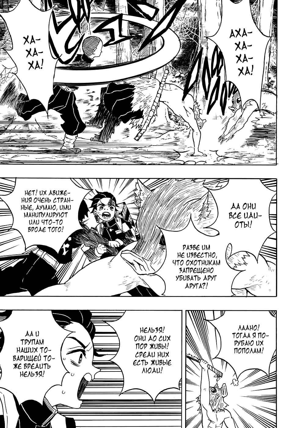 Read Kimetsu no Yaiba RU Manga Online