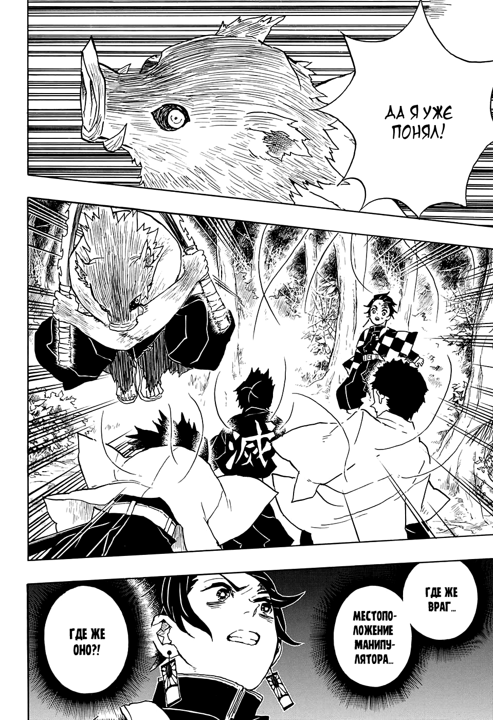 Read Kimetsu no Yaiba RU Manga Online