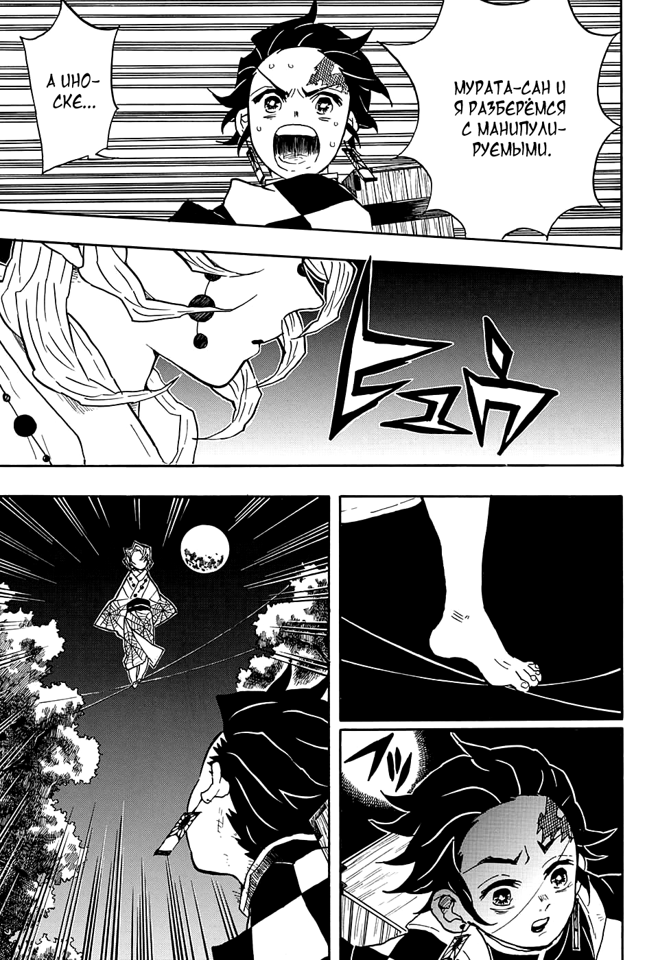 Read Kimetsu no Yaiba RU Manga Online