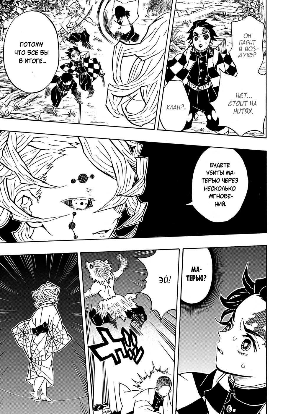 Read Kimetsu no Yaiba RU Manga Online