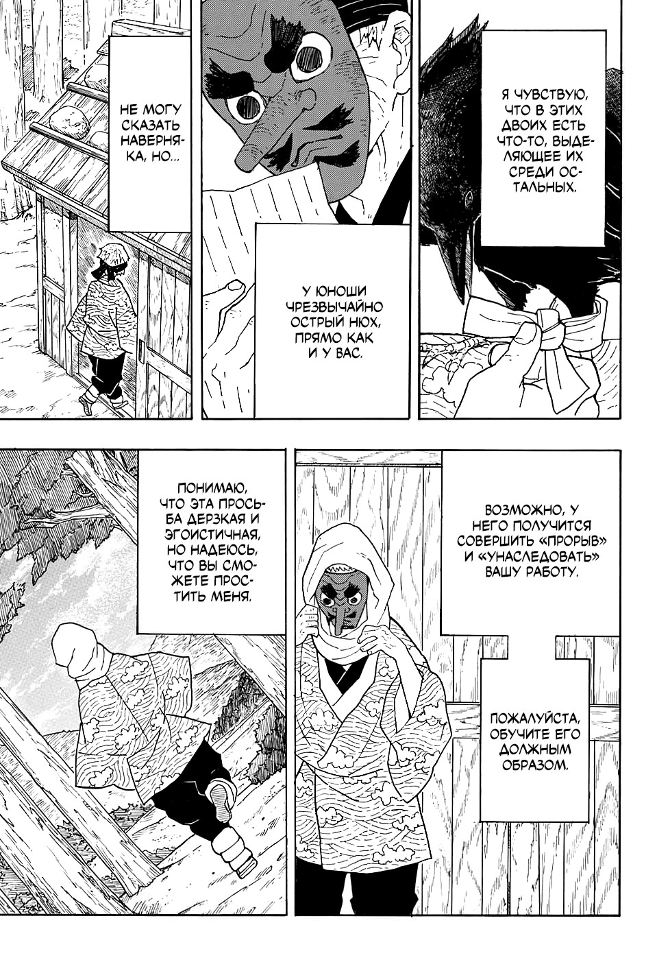 Read Kimetsu no Yaiba RU Manga Online