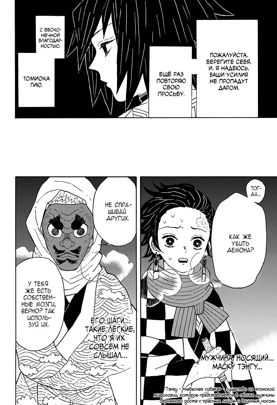 Read Kimetsu no Yaiba RU Manga Online
