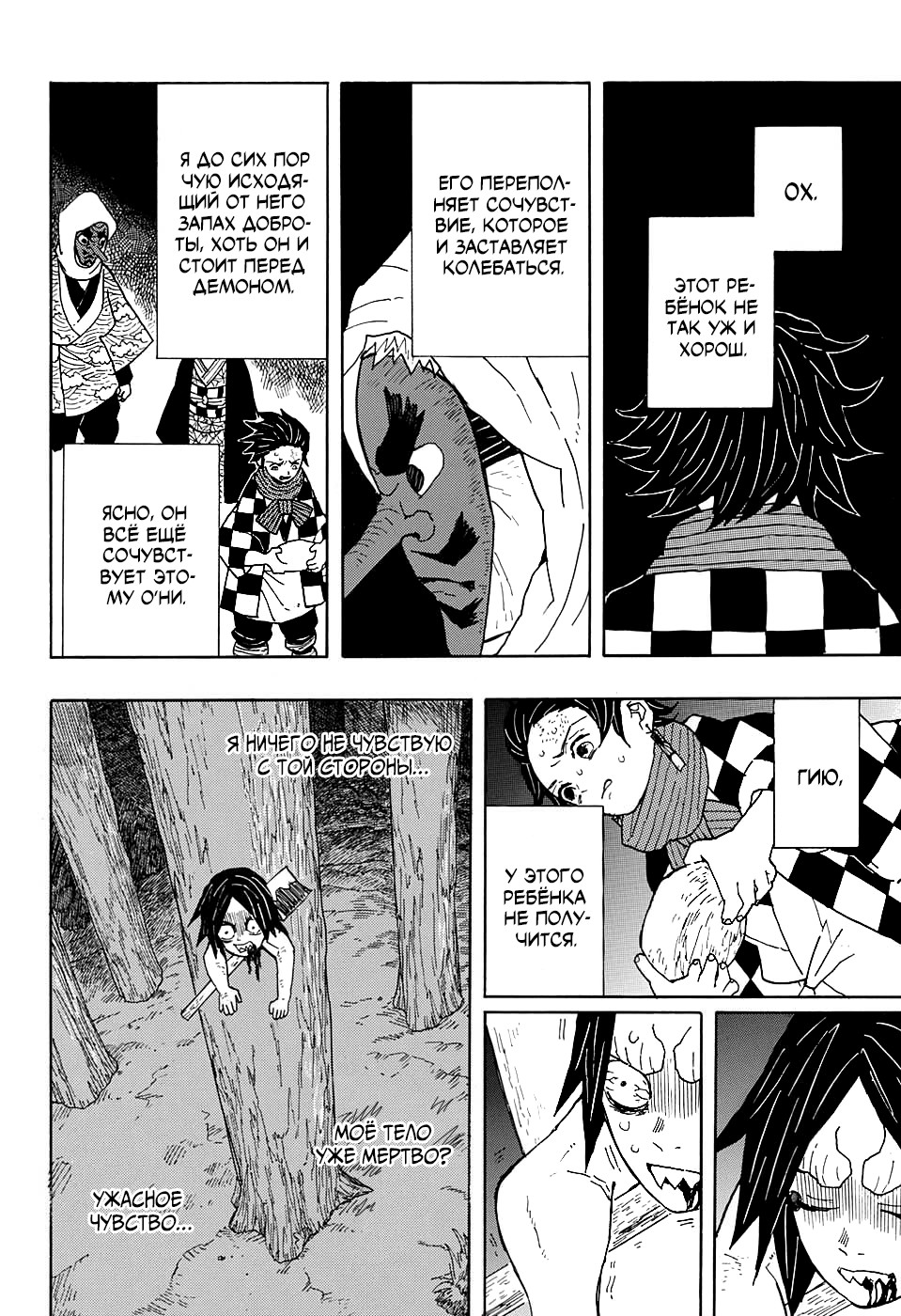 Read Kimetsu no Yaiba RU Manga Online