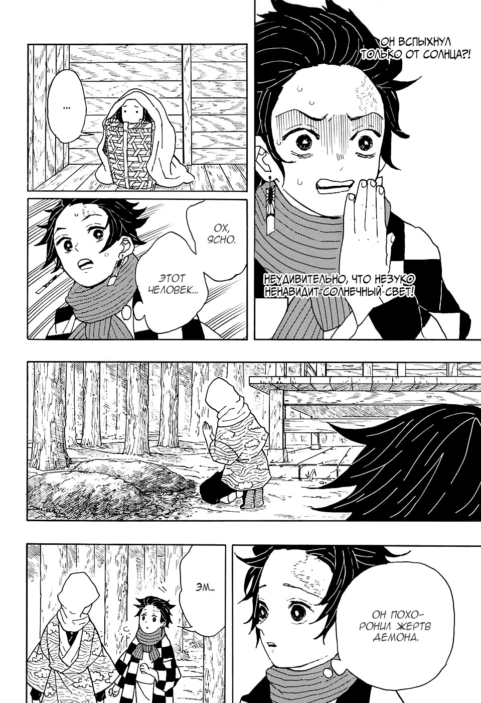 Read Kimetsu no Yaiba RU Manga Online