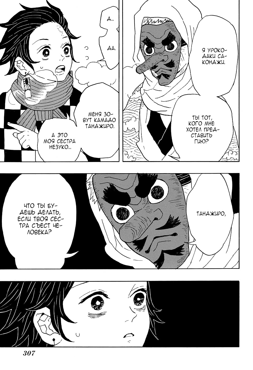 Read Kimetsu no Yaiba RU Manga Online