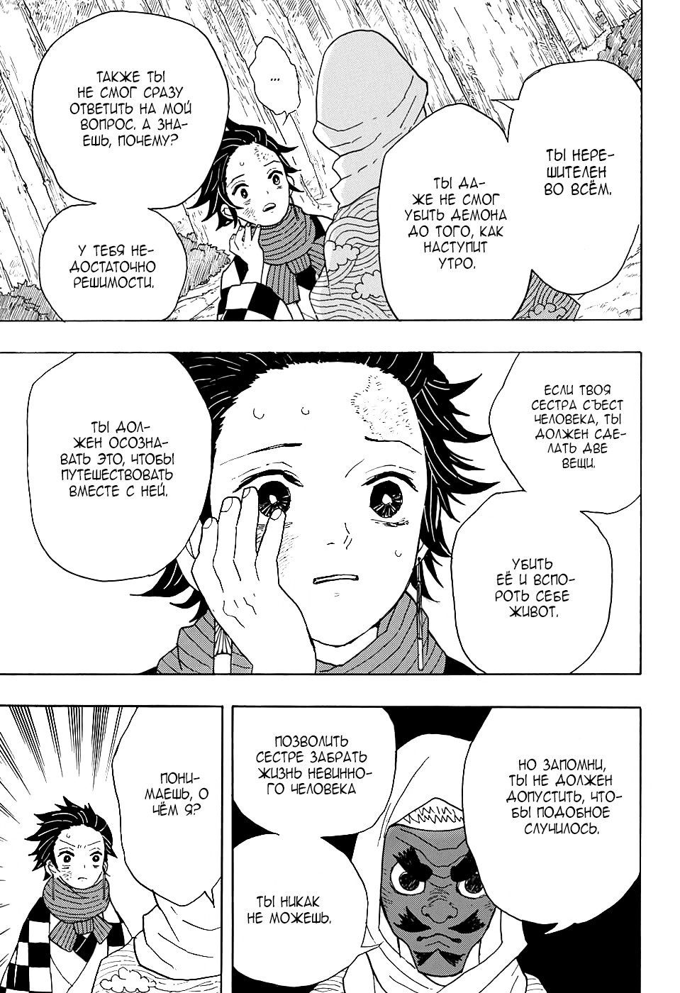 Read Kimetsu no Yaiba RU Manga Online