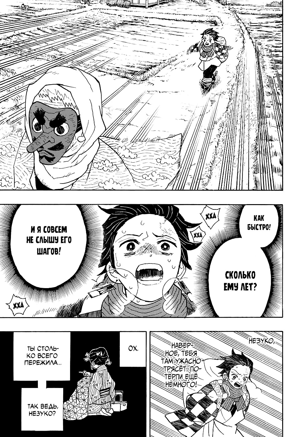 Read Kimetsu no Yaiba RU Manga Online