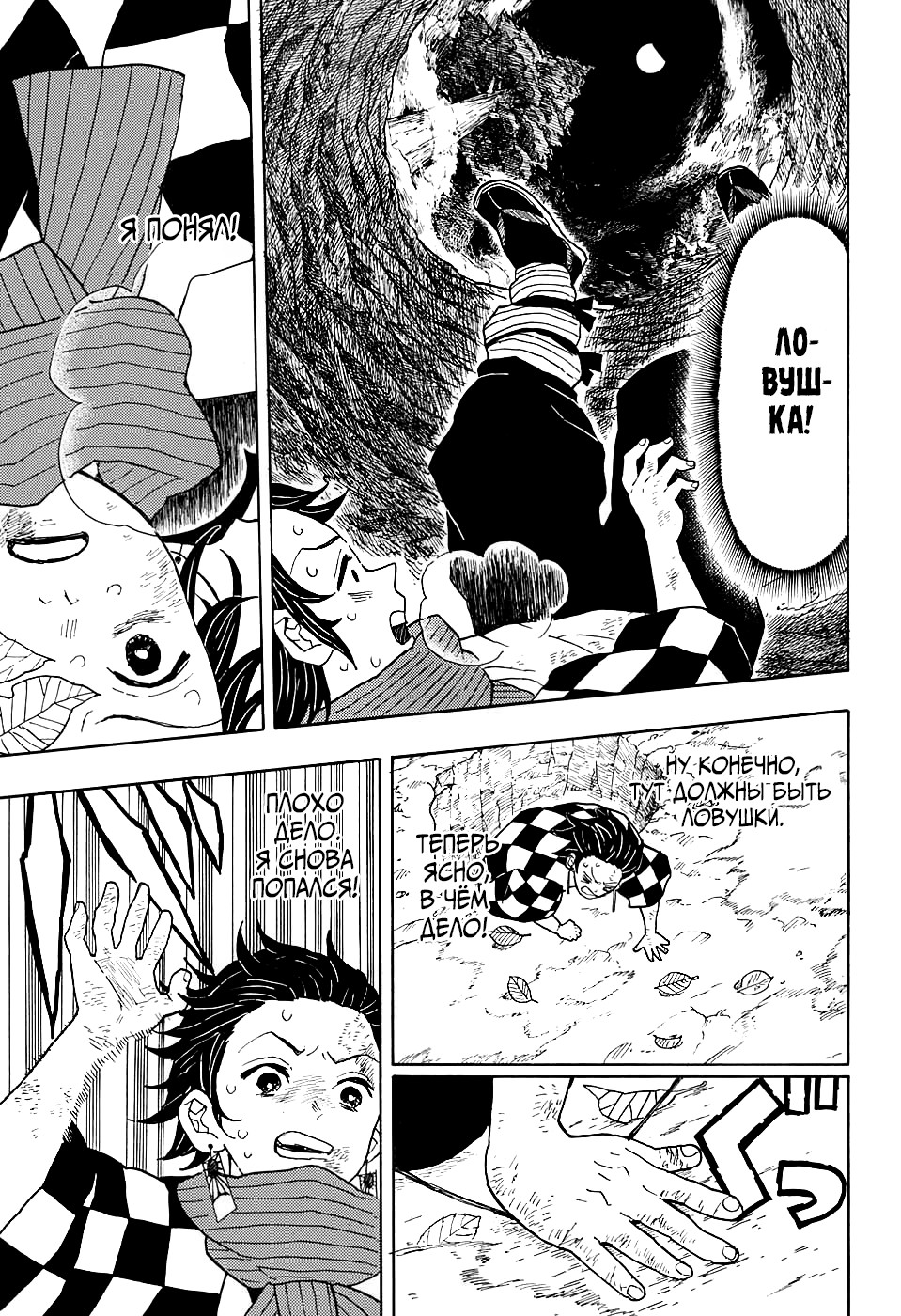 Read Kimetsu no Yaiba RU Manga Online