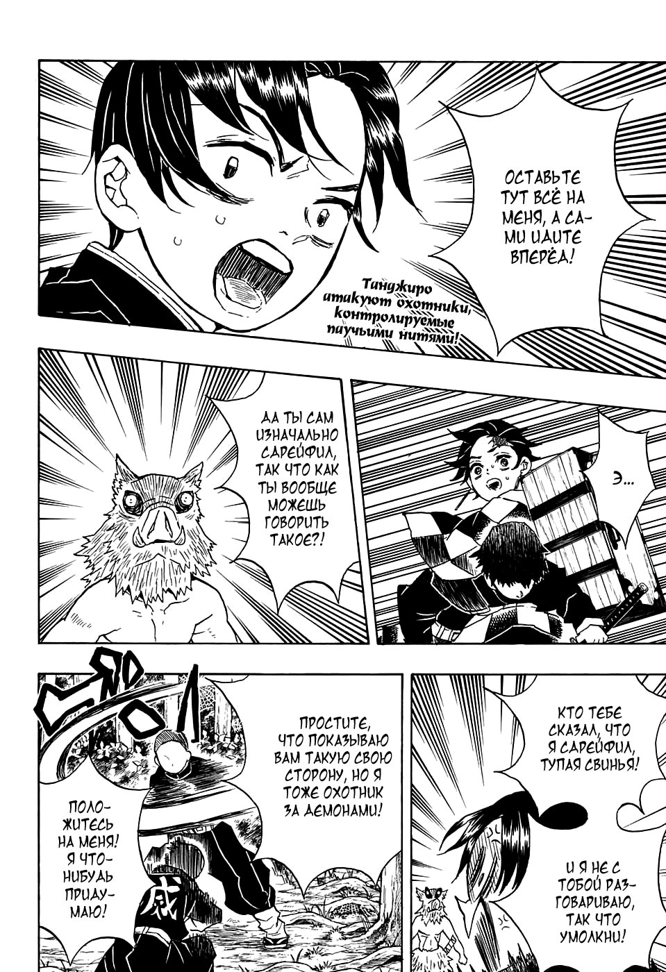Read Kimetsu no Yaiba RU Manga Online