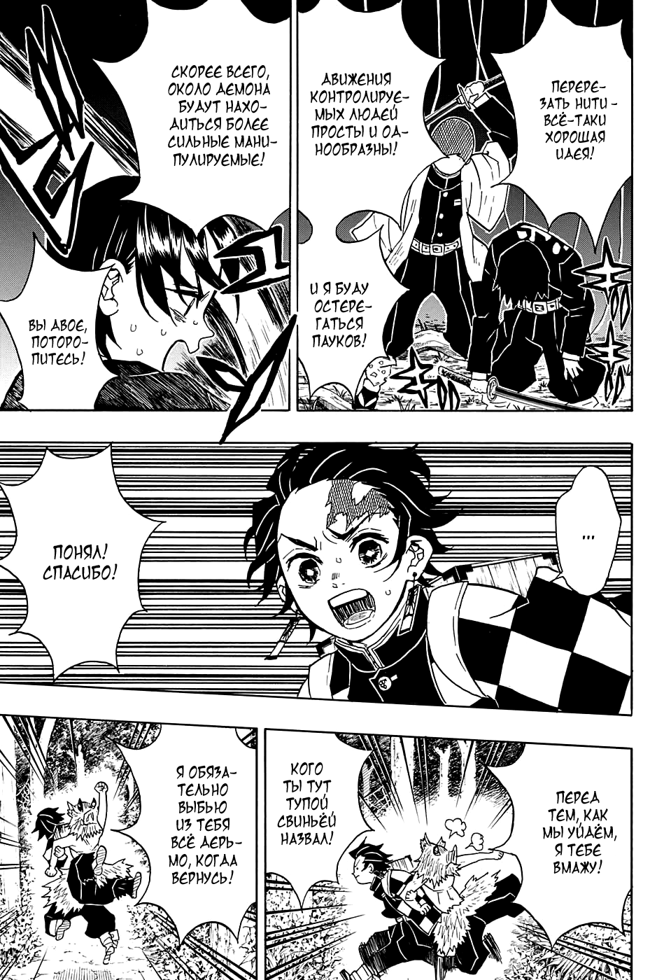 Read Kimetsu no Yaiba RU Manga Online