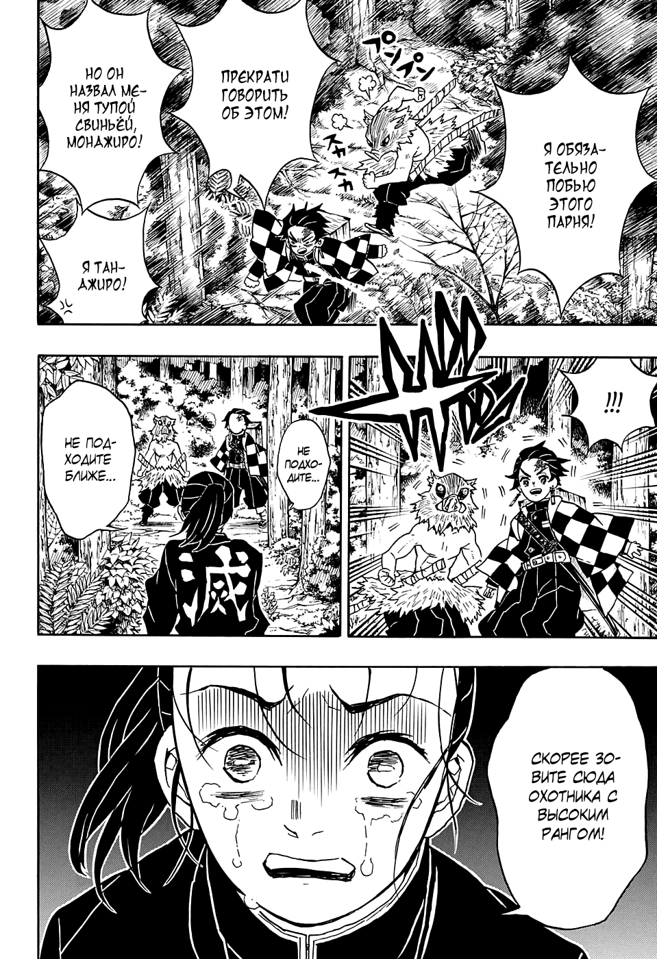 Read Kimetsu no Yaiba RU Manga Online