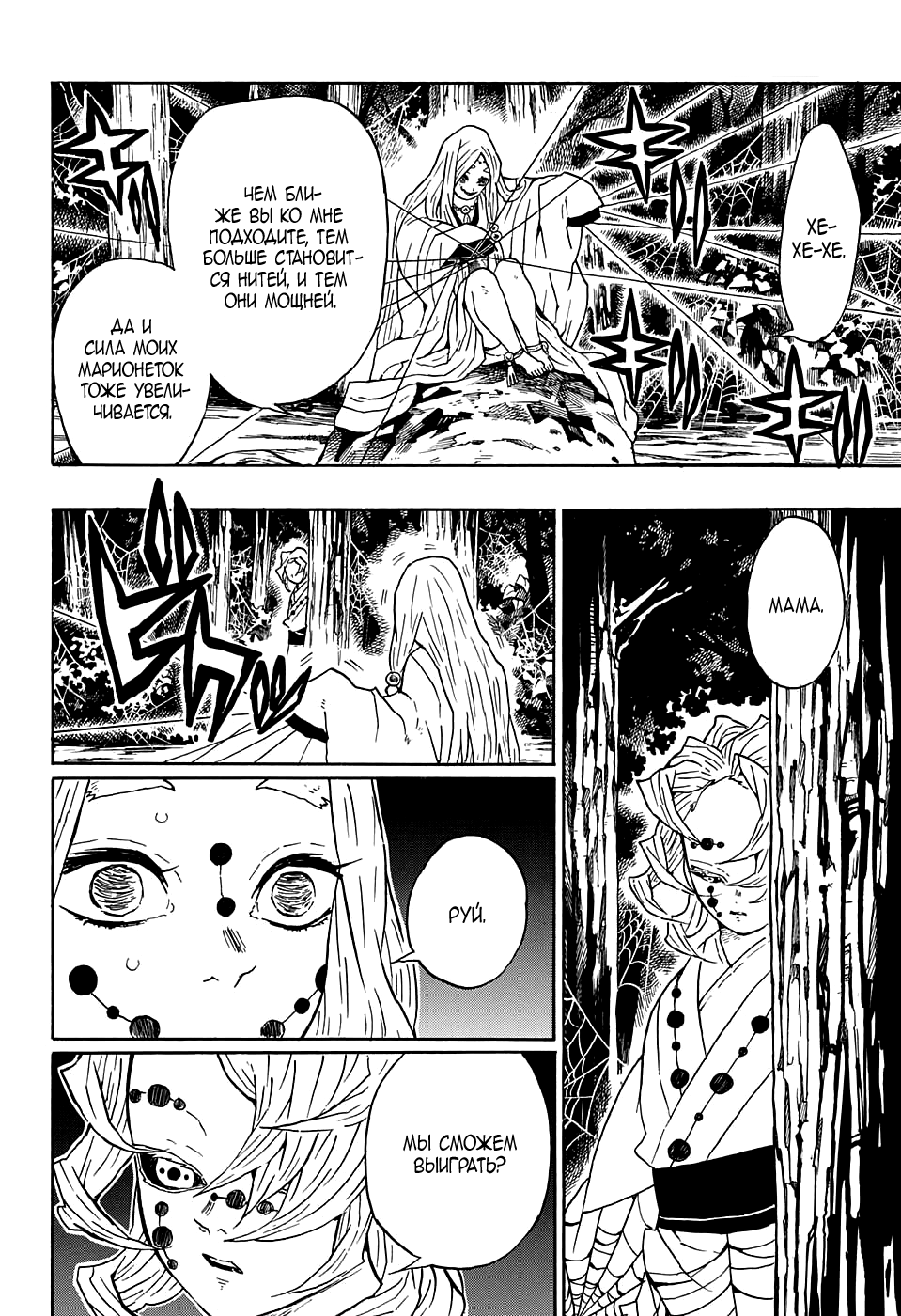 Read Kimetsu no Yaiba RU Manga Online
