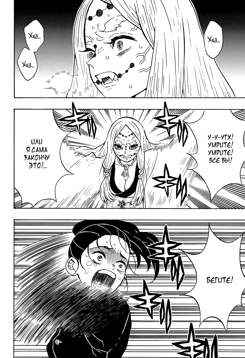 Read Kimetsu no Yaiba RU Manga Online