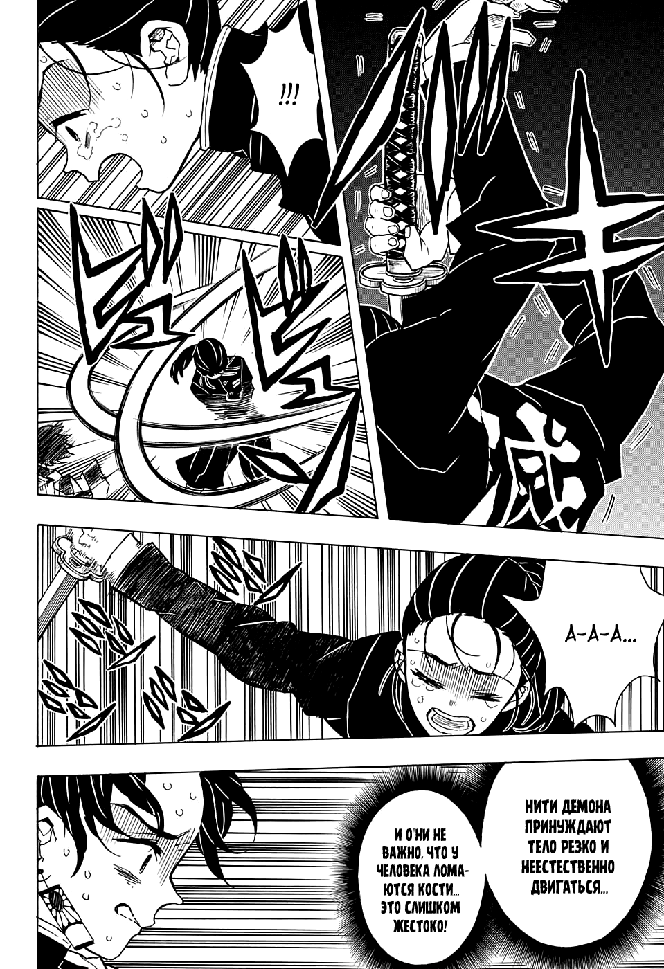 Read Kimetsu no Yaiba RU Manga Online