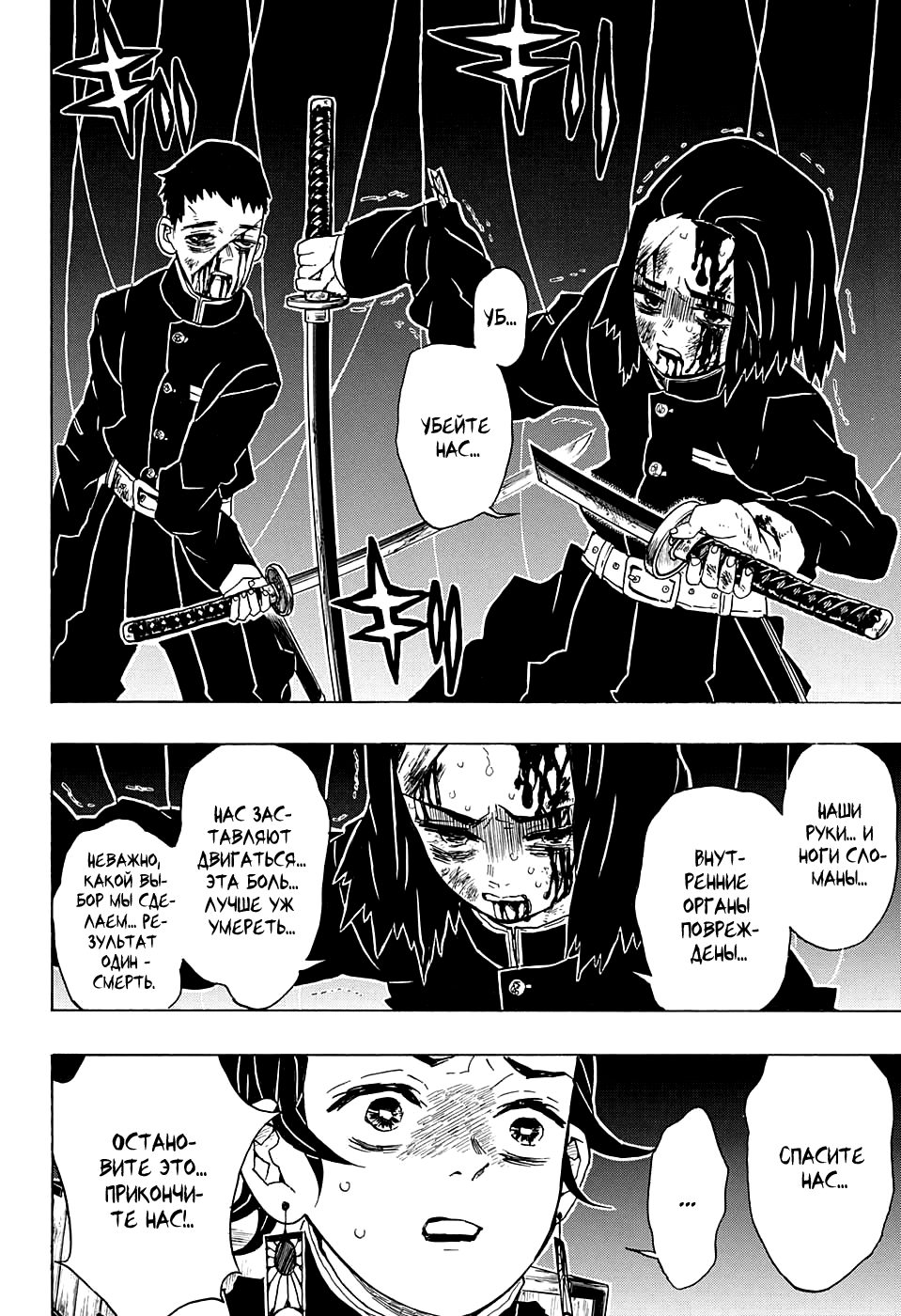 Read Kimetsu no Yaiba RU Manga Online