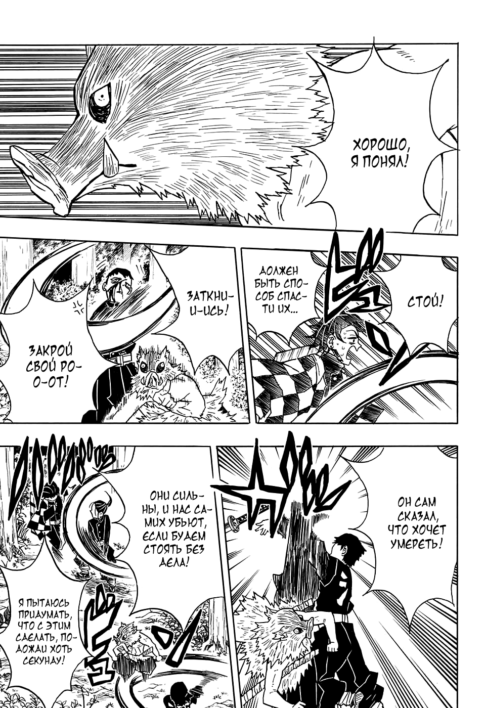 Read Kimetsu no Yaiba RU Manga Online