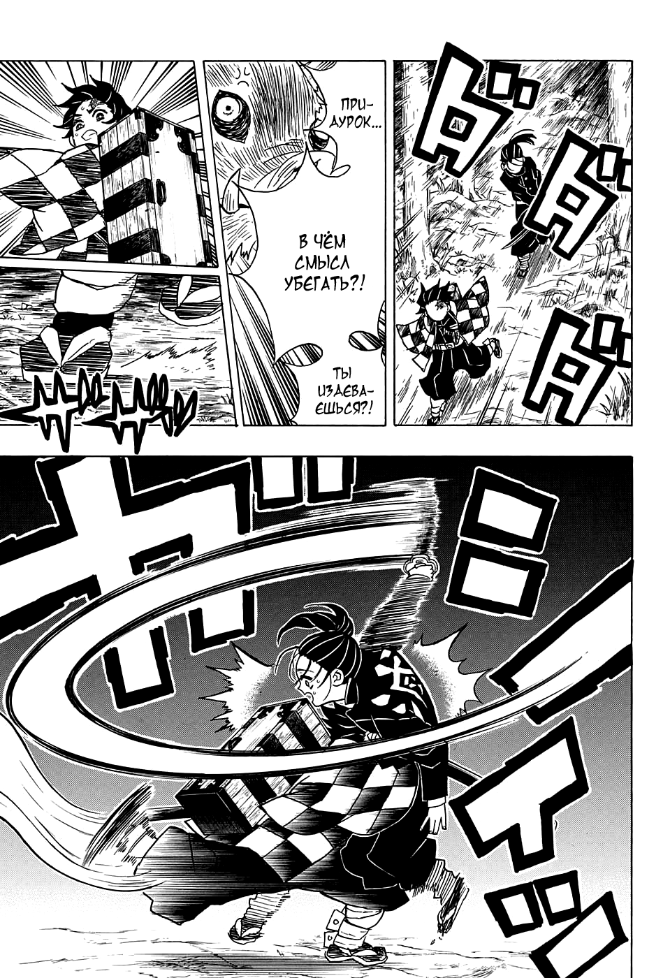 Read Kimetsu no Yaiba RU Manga Online