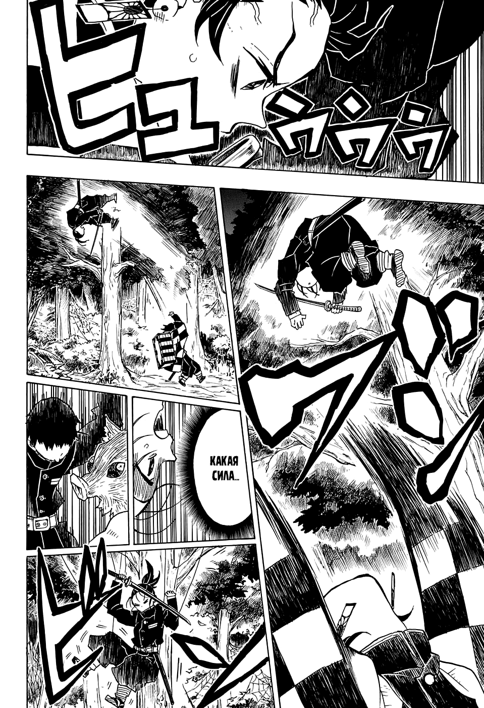 Read Kimetsu no Yaiba RU Manga Online