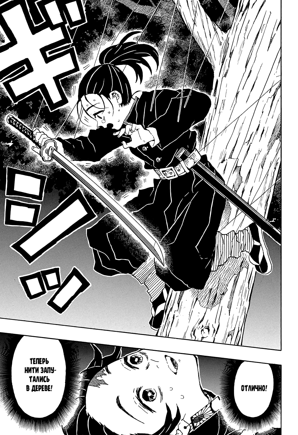 Read Kimetsu no Yaiba RU Manga Online