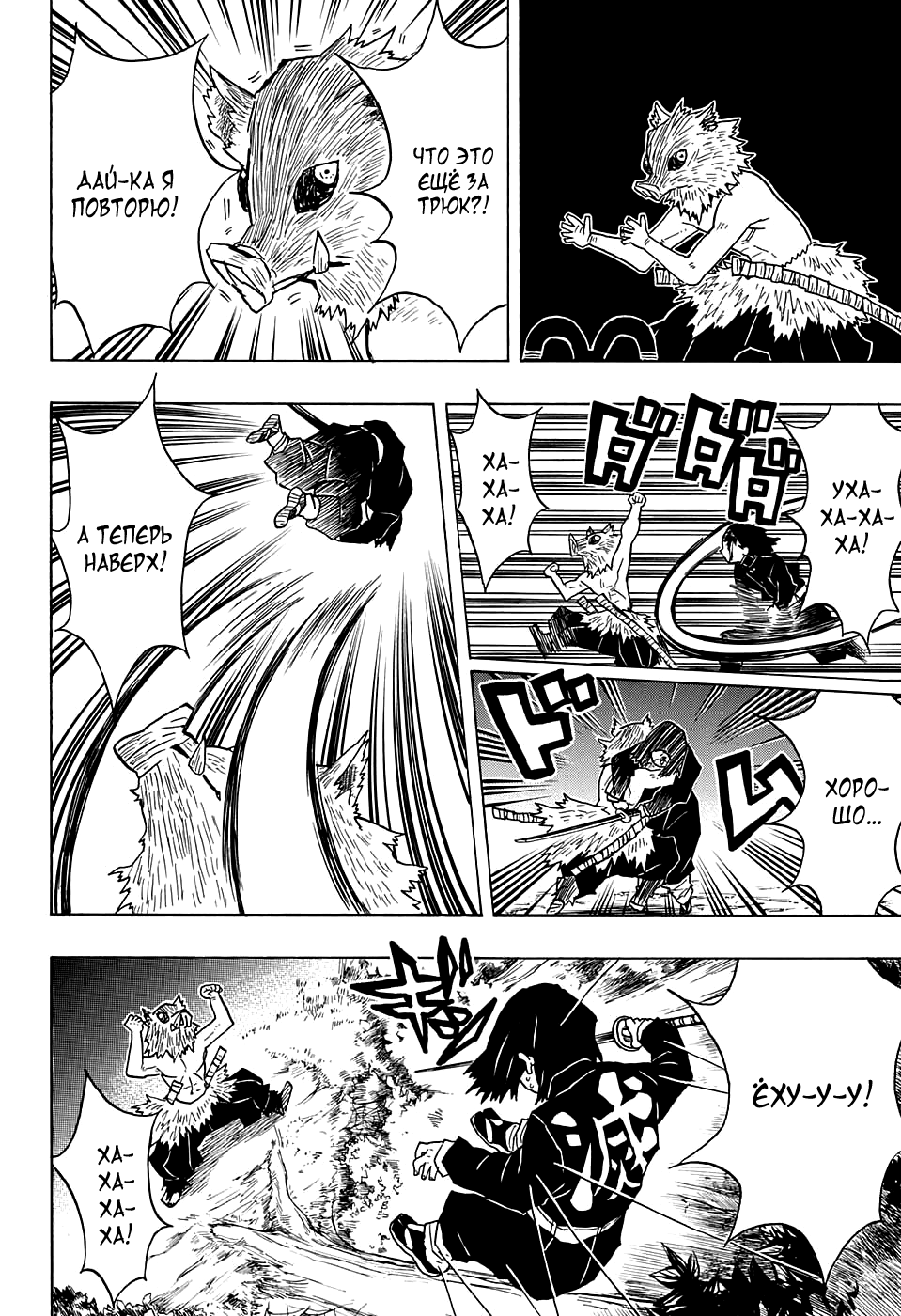 Read Kimetsu no Yaiba RU Manga Online