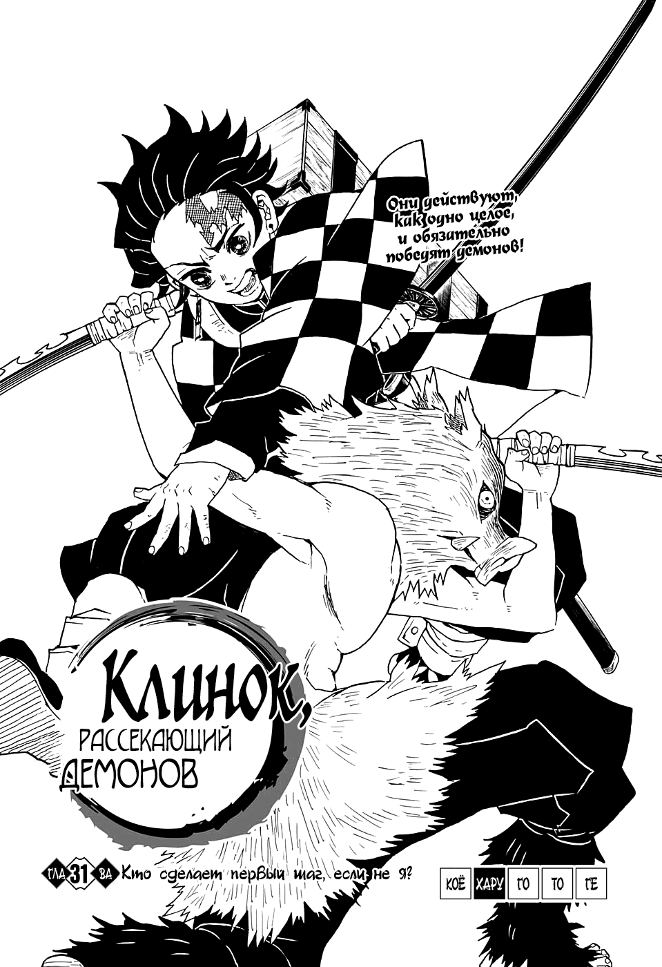 Read Kimetsu no Yaiba RU Manga Online