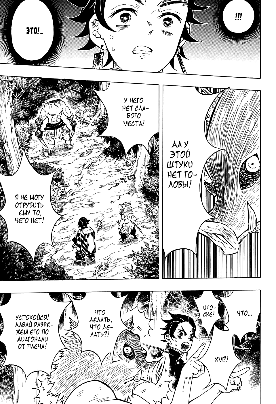 Read Kimetsu no Yaiba RU Manga Online