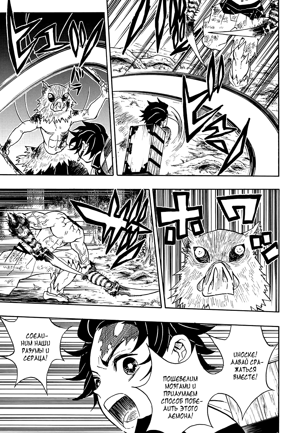 Read Kimetsu no Yaiba RU Manga Online
