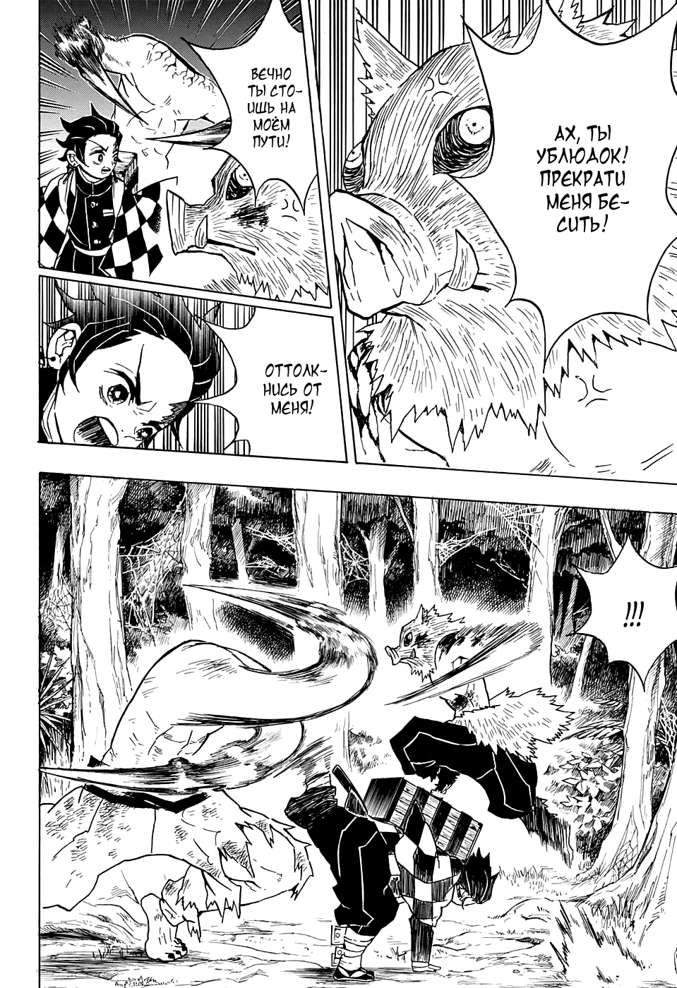 Read Kimetsu no Yaiba RU Manga Online