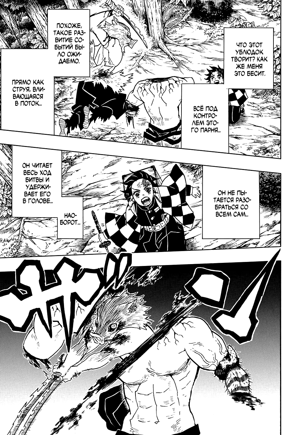 Read Kimetsu no Yaiba RU Manga Online
