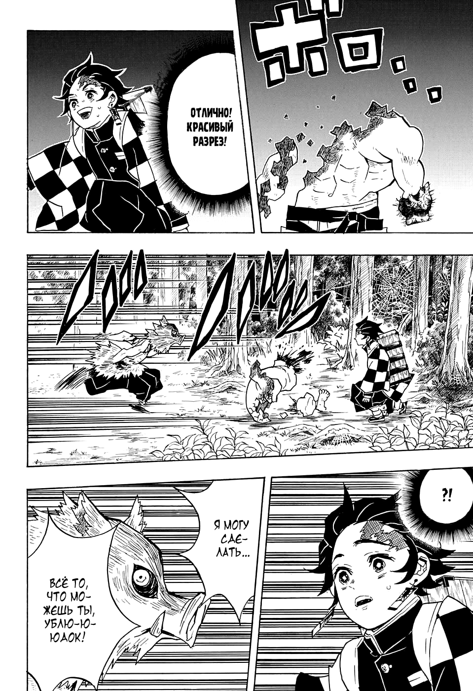 Read Kimetsu no Yaiba RU Manga Online