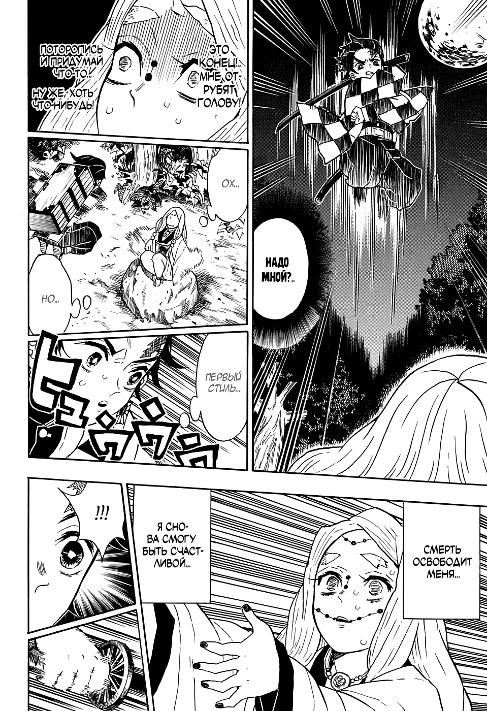 Read Kimetsu no Yaiba RU Manga Online