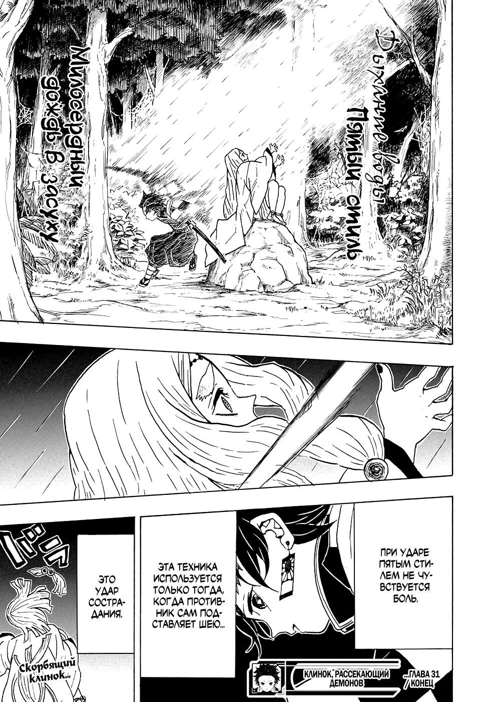 Read Kimetsu no Yaiba RU Manga Online